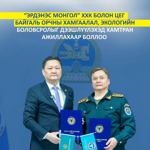 Эрдэнэс Монгол ХХК цагдаагийн ерөнхий газартай өргөн хүрээнд хамтрахаар тохиролцож, санамж бичиг байгууллаа