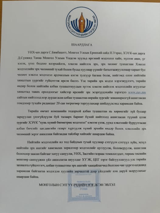 С.Бямбацогт: Хэвлэн нийтлэх эрх чөлөөнд халдаж, асуудалд үзэмжээр хандсан албан тушаалтанд хариуцлага тооцуулна