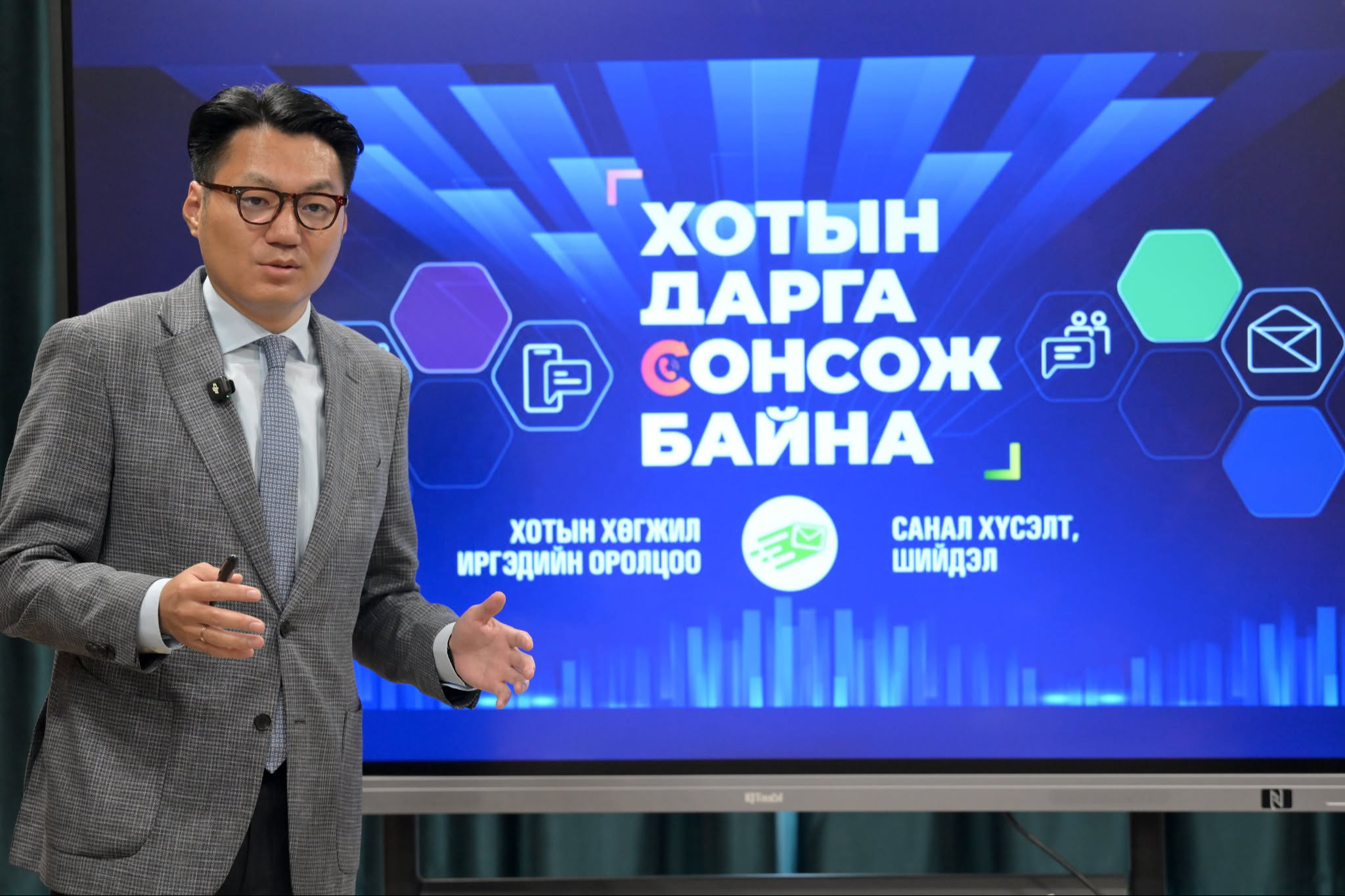 Хотын дарга сонсож байна 150-150 платформ ажиллаж эхэлжээ