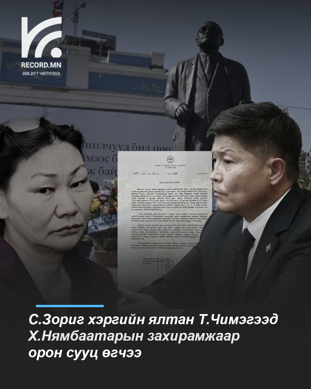 С.Зориг хэргийн ялтан Т.Чимэгээд Х.Нямбаатарын захирамжаар орон сууц өгчээ